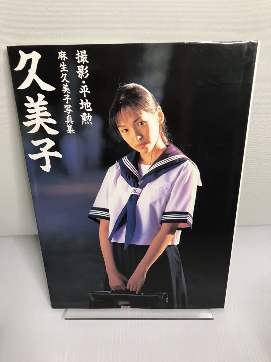 Yahoo!オークション - 麻生久美子写真集 久美子 Yahoo!オークション - 麻生久美子写真集 久美子