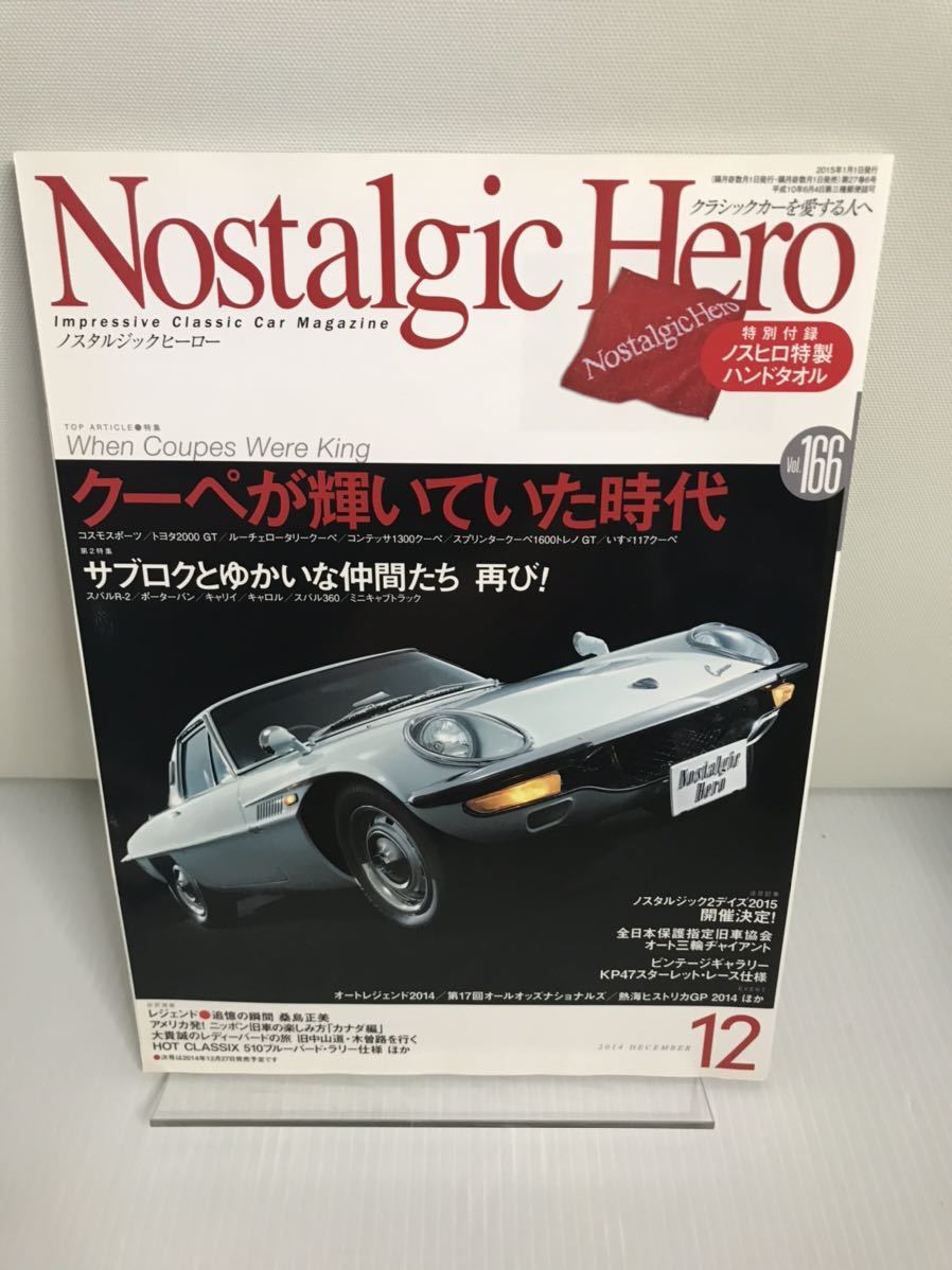 ノスタルジックヒーロー Nostalgic Hero 2014.12 VOL.166 2000GT