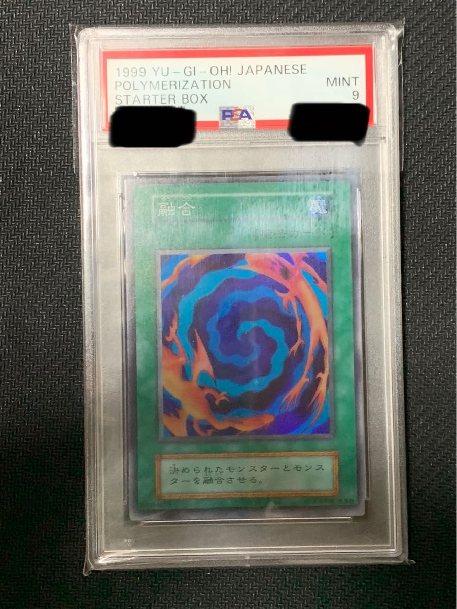 遊戯王 融合 初期 PSA9｜PayPayフリマ