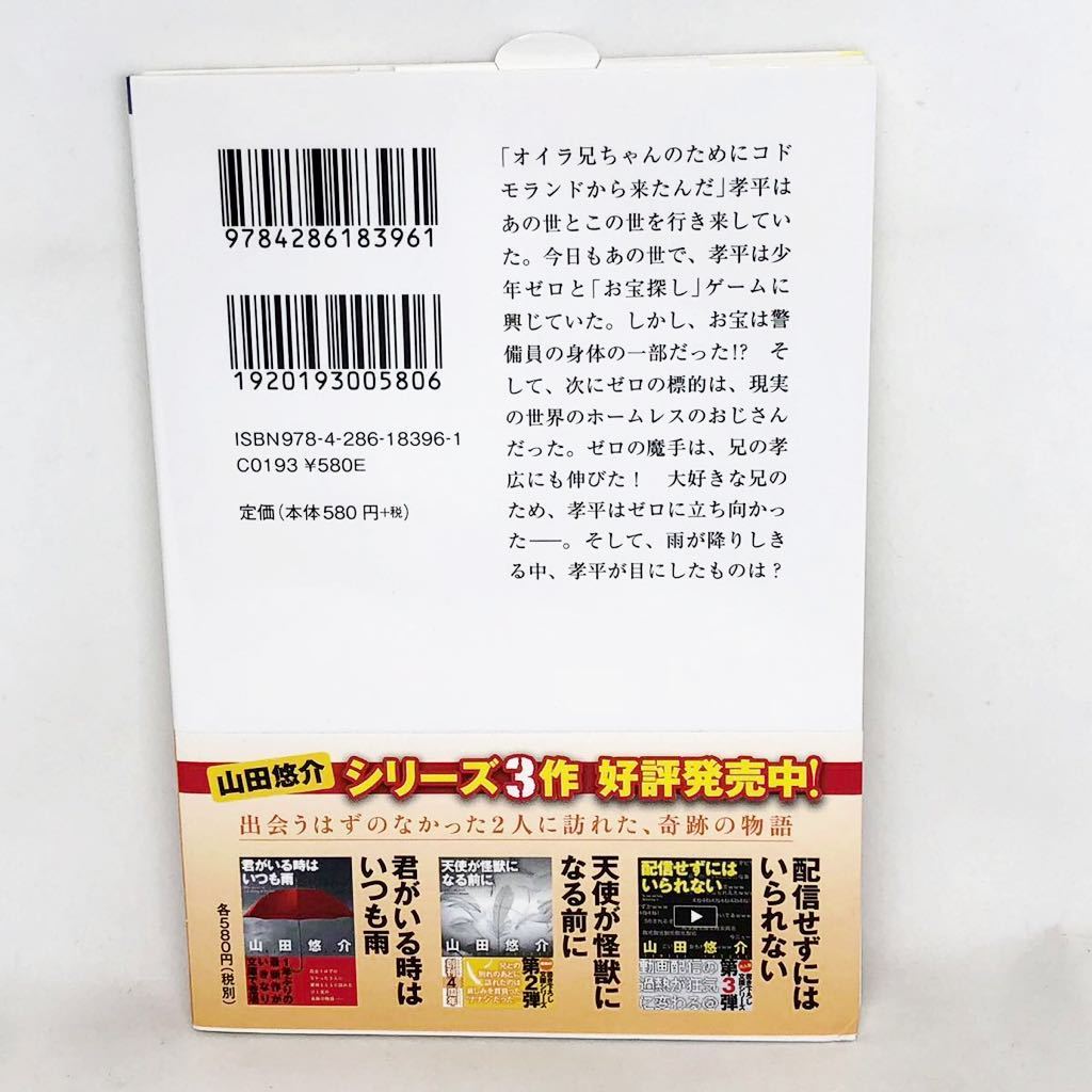 サイン本　山田悠介　『お宝探しが好きすぎて』 （文芸社文庫　や２－１１） 山田悠介／著　サイン　2017年　初版_画像3