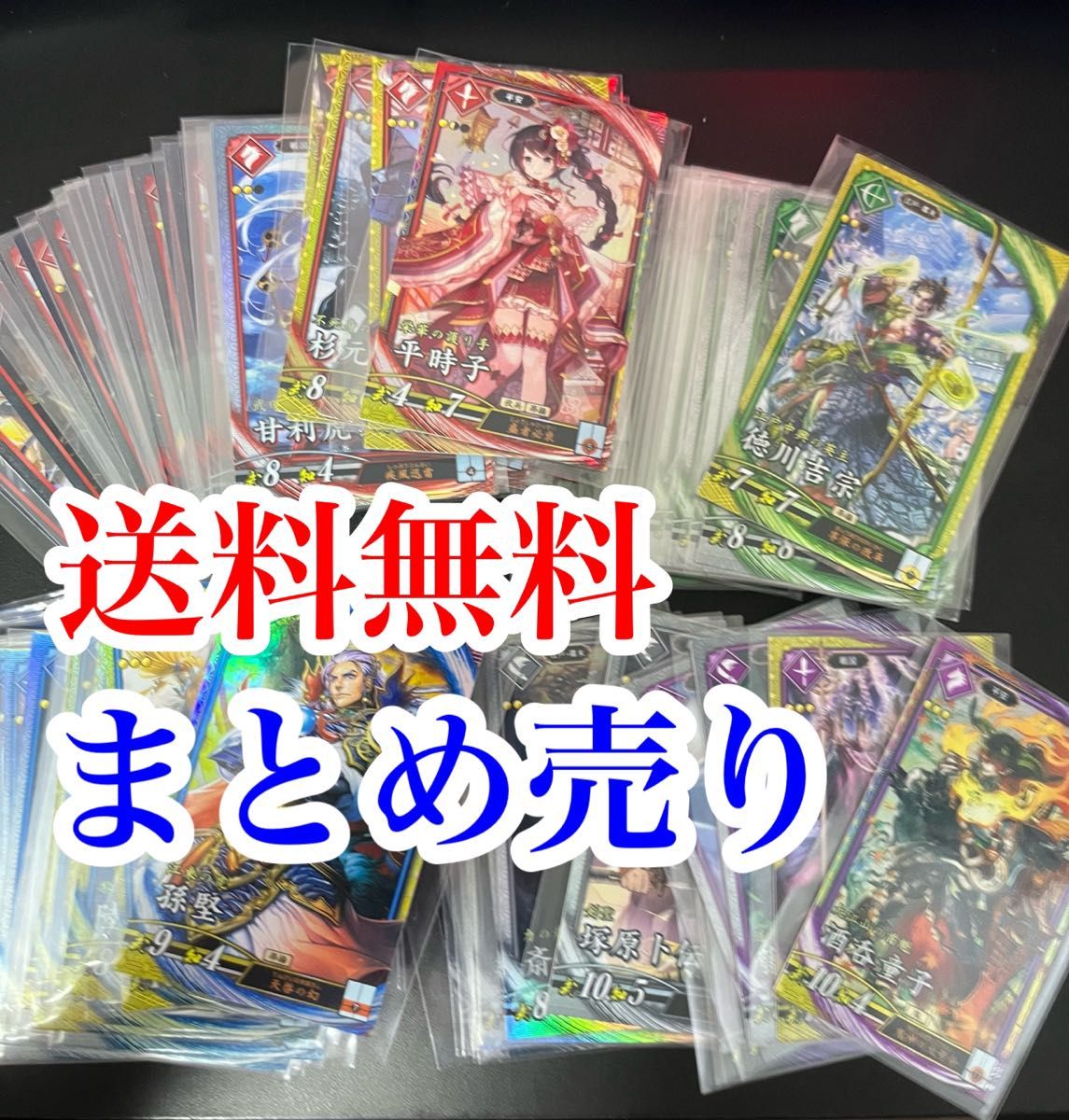 【送料無料】英傑大戦 まとめ売り 82枚セット バラ売り可能