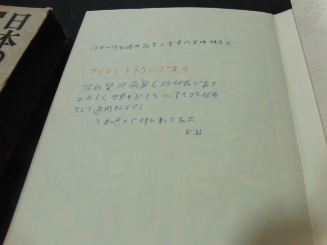 f4■日本の技術者―合理化と近代化の嵐に抗して/星野芳郎編/1970年２刷_画像2