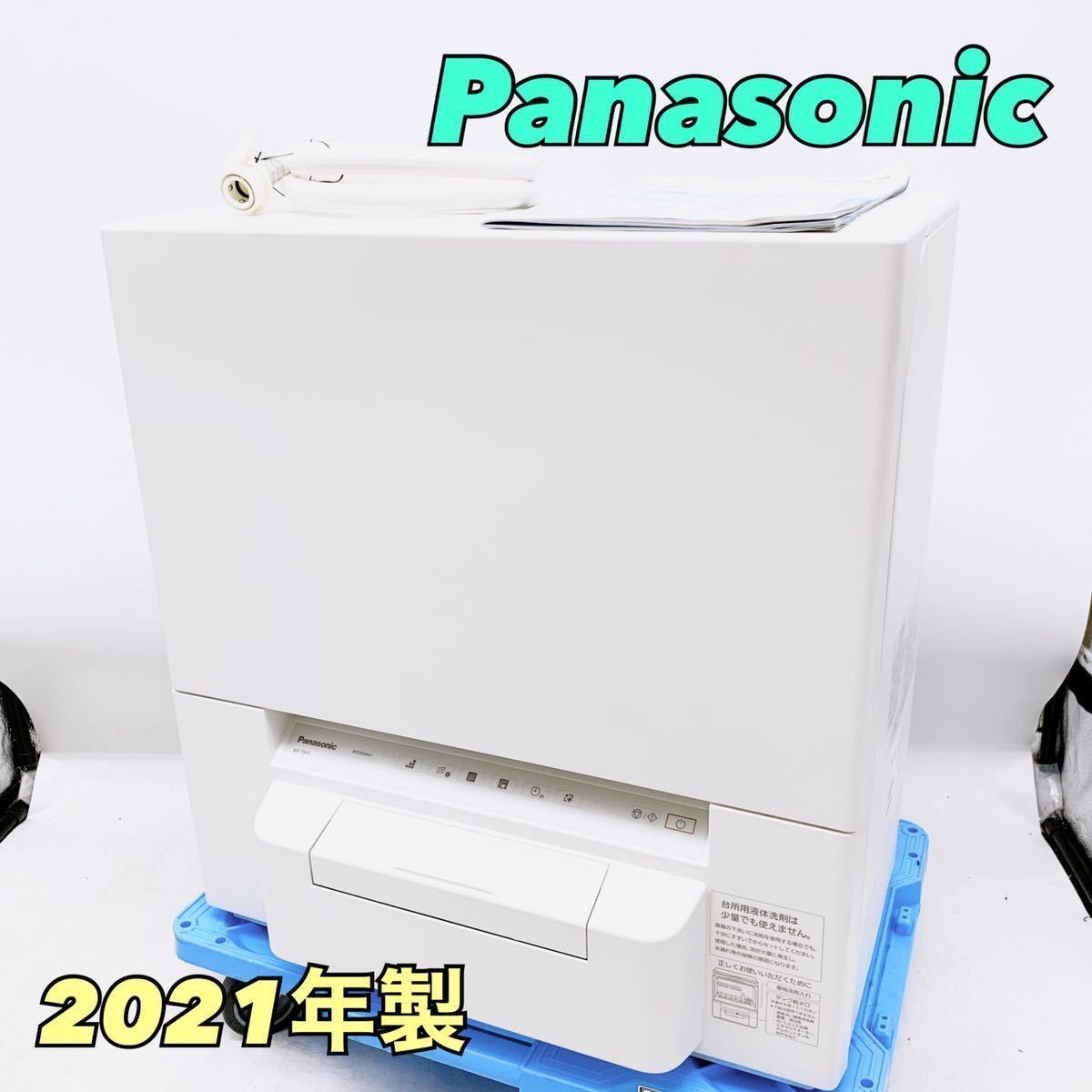 パナソニック 電気食器洗い乾燥機【1円スタート！動作確認済み！】Panasonic NP-TSP1-W 2021年製 食洗機 /  at0636-家A(+100)