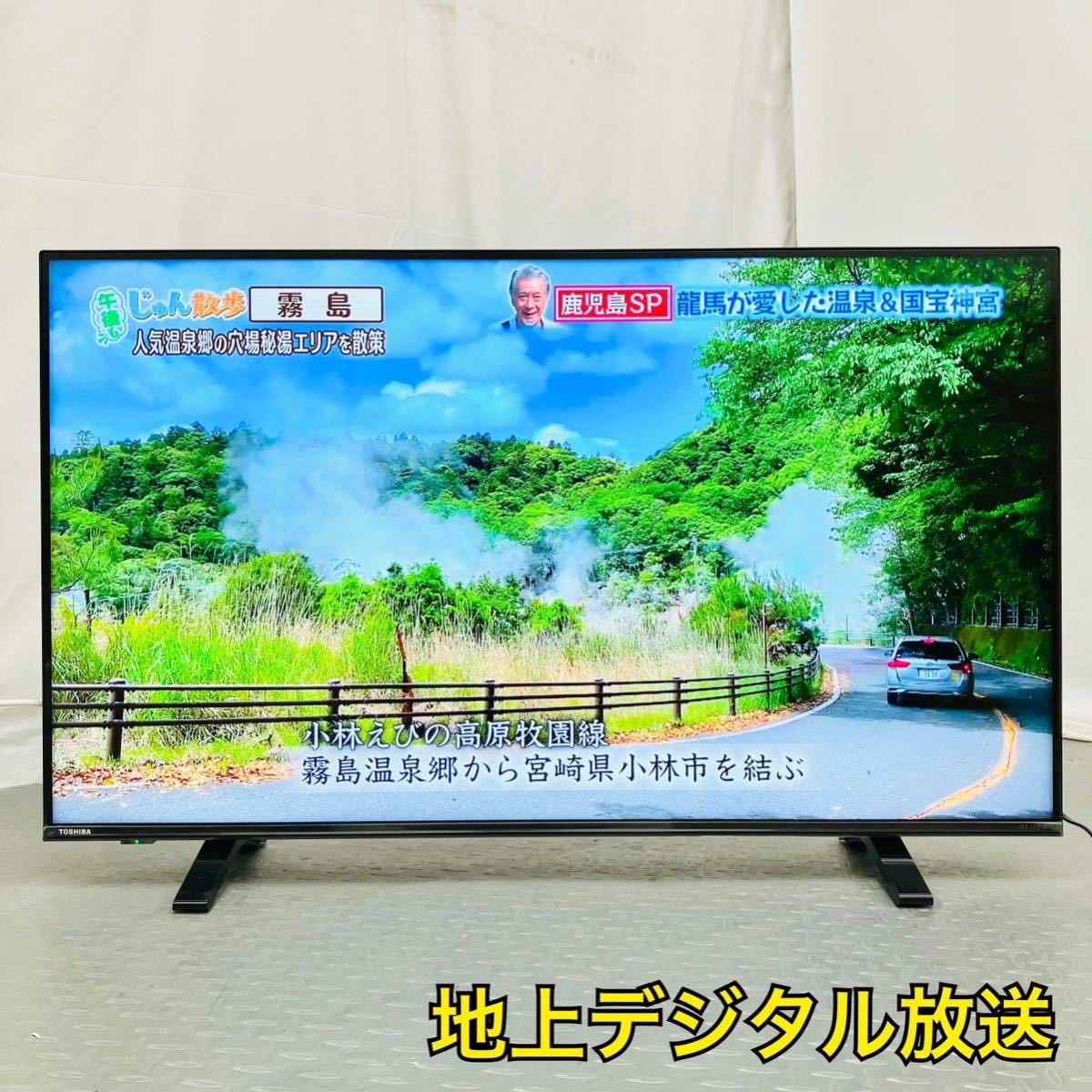 東芝 レグザ 43インチ 液晶テレビ【1円スタート！動作確認・初期化済み