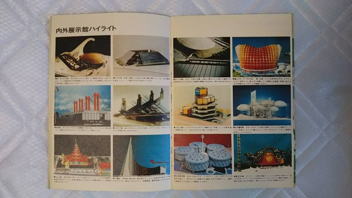 EXPO70日本万博国博覧会公式ガイド・パンフレットの2冊_画像5