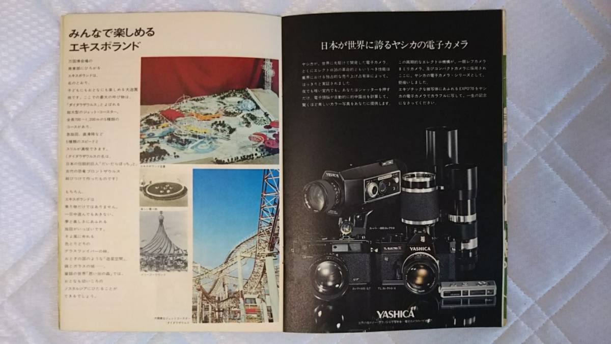 EXPO70日本万博国博覧会公式ガイド・パンフレットの2冊_画像7