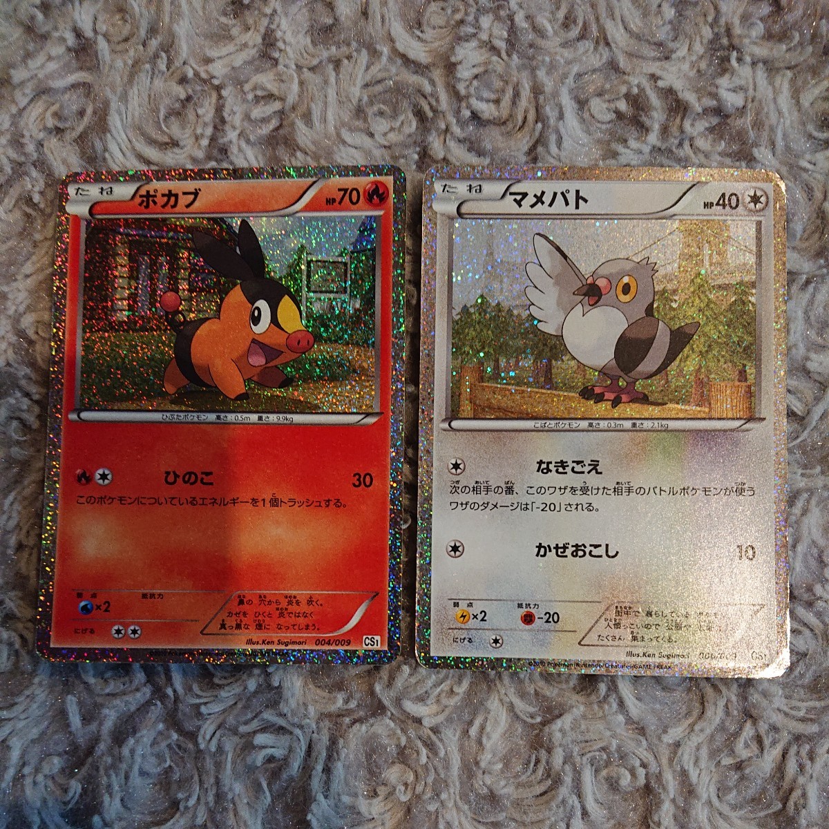 ポケモンカード CS1 ☆ ポカブ マメパト キラ ☆ BW ポケモンカード CS1 ☆ ポカブ マメパト キラ ☆ BW
