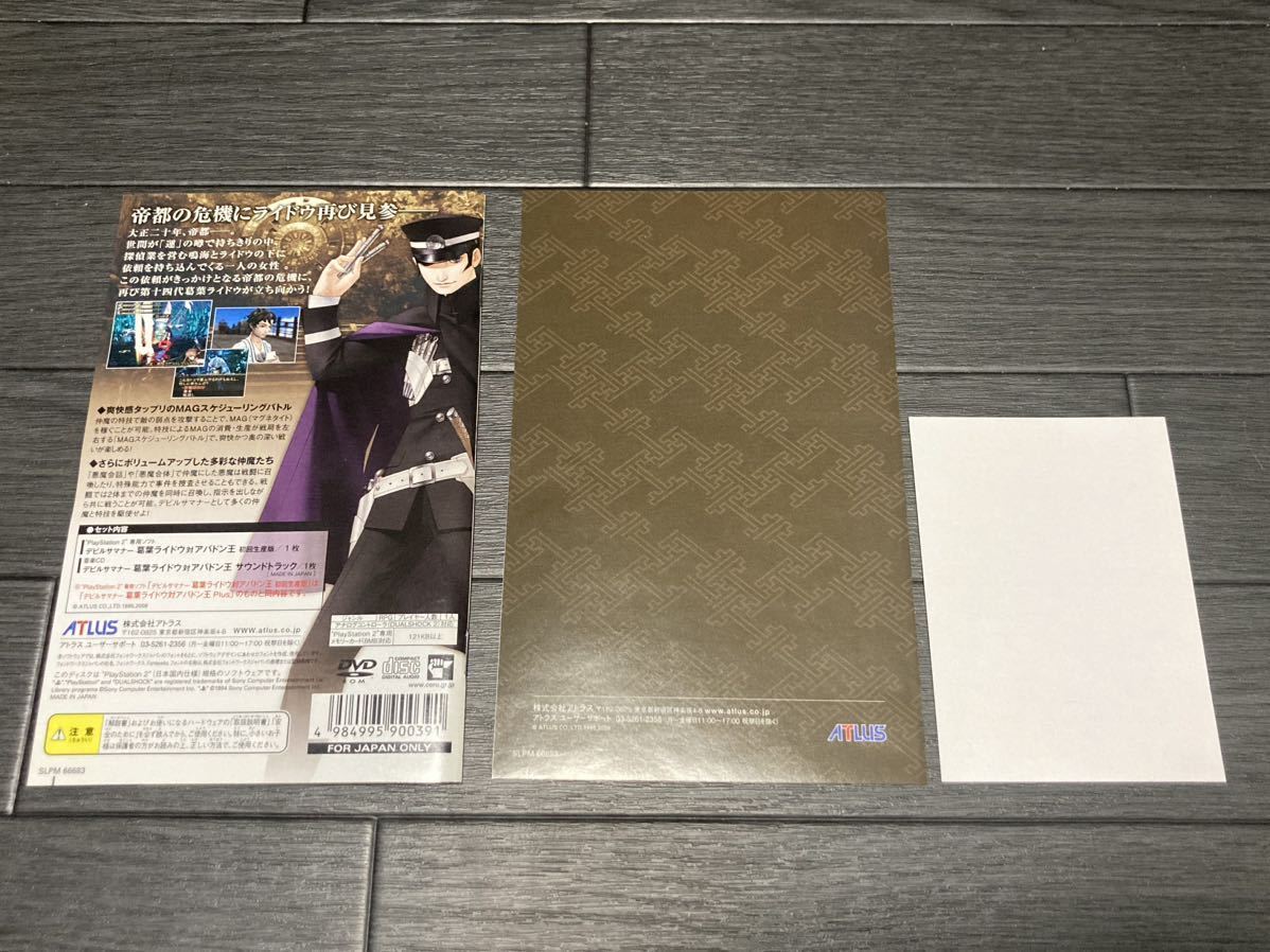 ★【即決】中古 PS2 ATLUS デビルサマナー 葛葉ライドウ 対 アバドン王 初回生産版 ★送料無料★_画像3