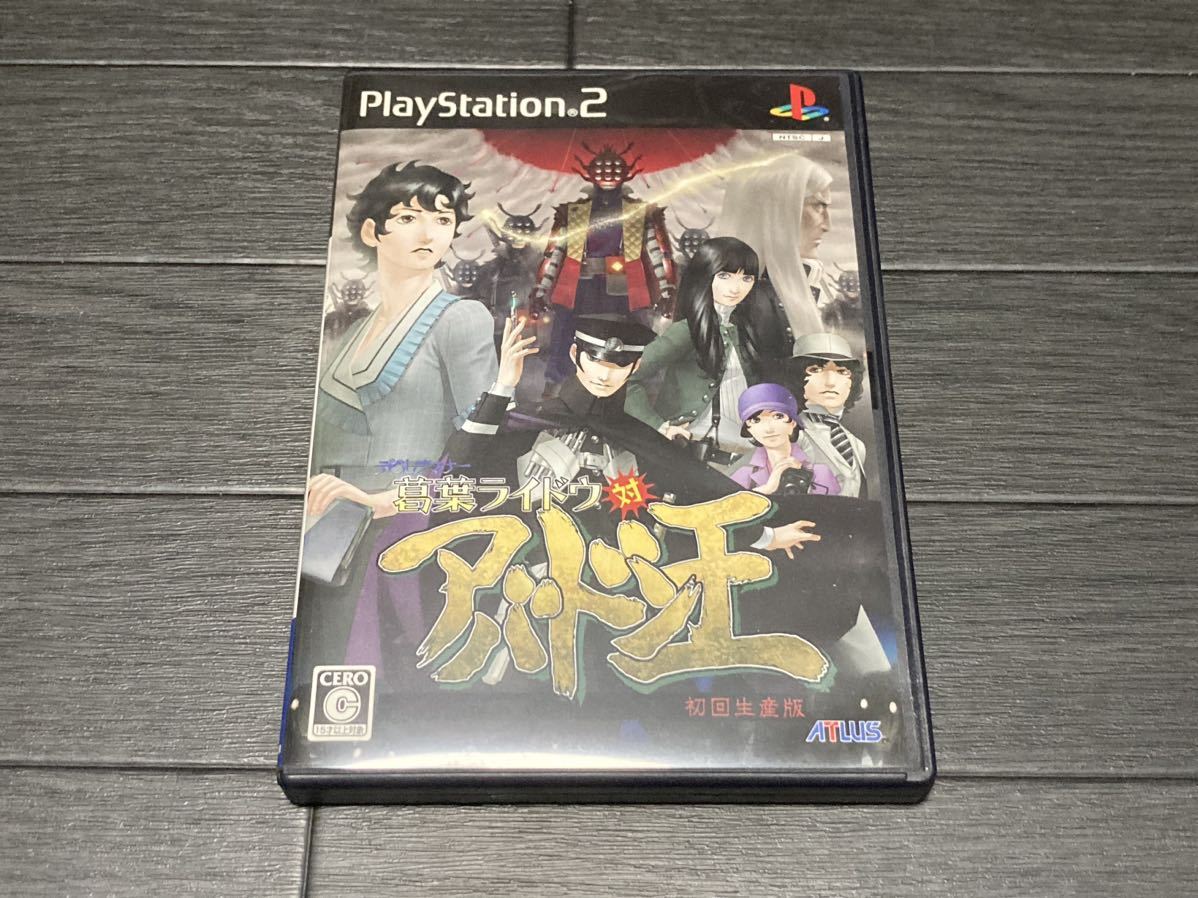 ★【即決】中古 PS2 ATLUS デビルサマナー 葛葉ライドウ 対 アバドン王 初回生産版 ★送料無料★_画像1