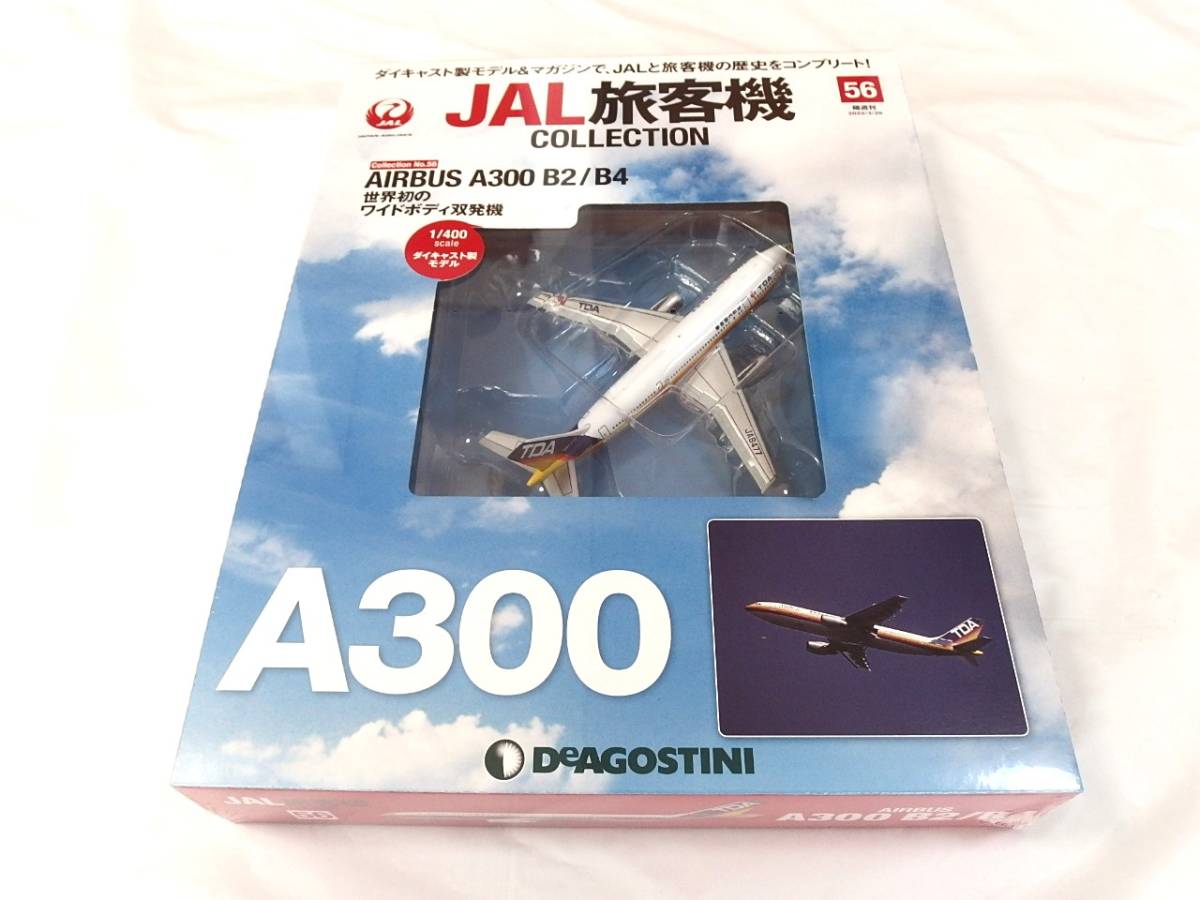 未開封 デアゴスティーニ JAL旅客機コレクション 56 AIRBUS A300 / ダイキャスト製モデル / エアバス / 飛行機_画像1