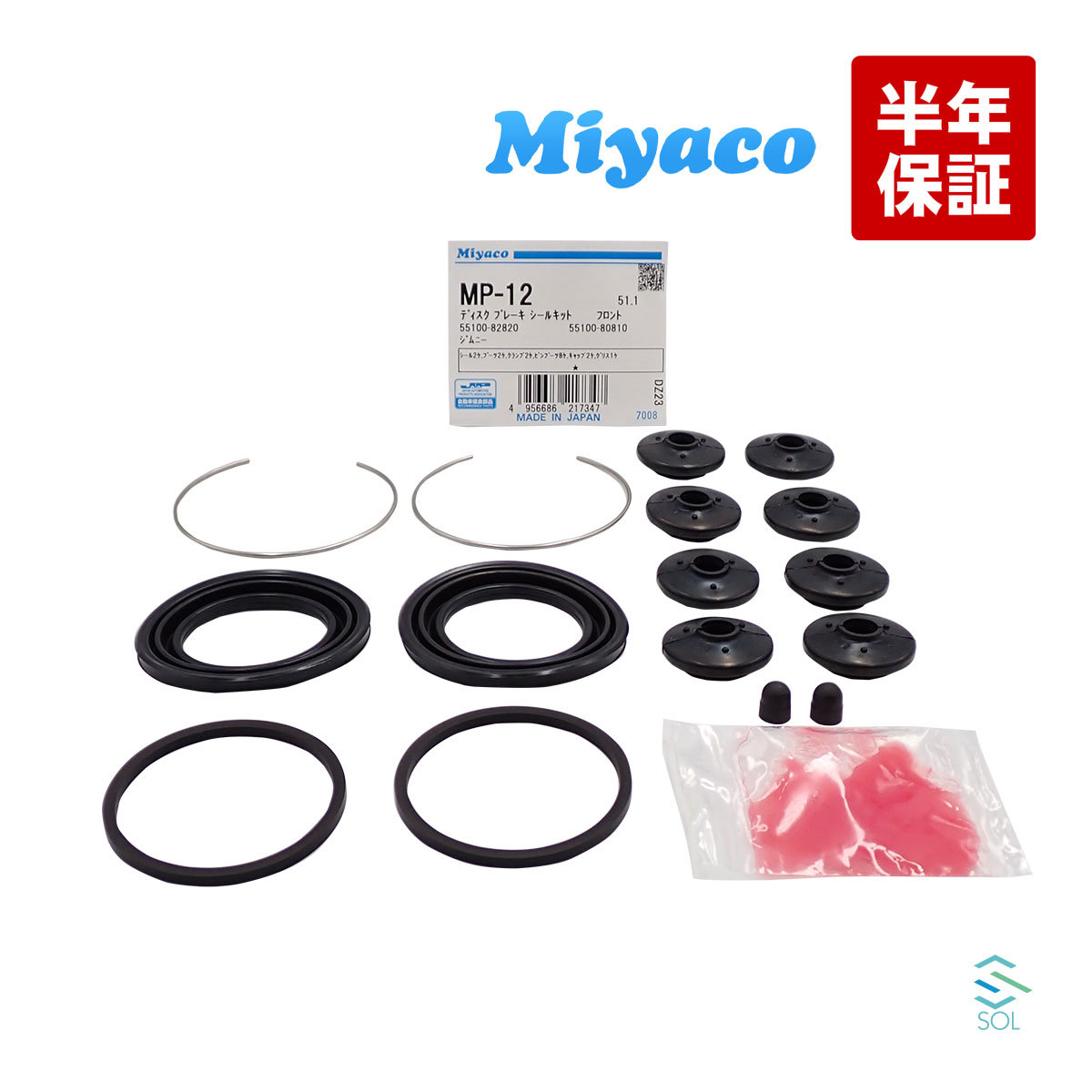 送料185円 ジムニー フロント キャリパーシール キット Miyaco MP-12 スズキ カルタス SJ30 SJ30V SJ40 JA51C ミヤコ自動車 MP12_画像1