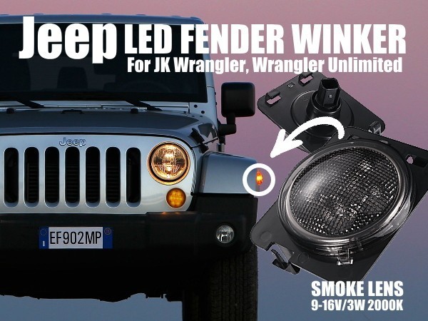 JEEP ジープ JK ラングラー アンリミテッド フェンダー用 LEDサイドウィンカー スモーク 左右セット 出荷締切18時_画像2