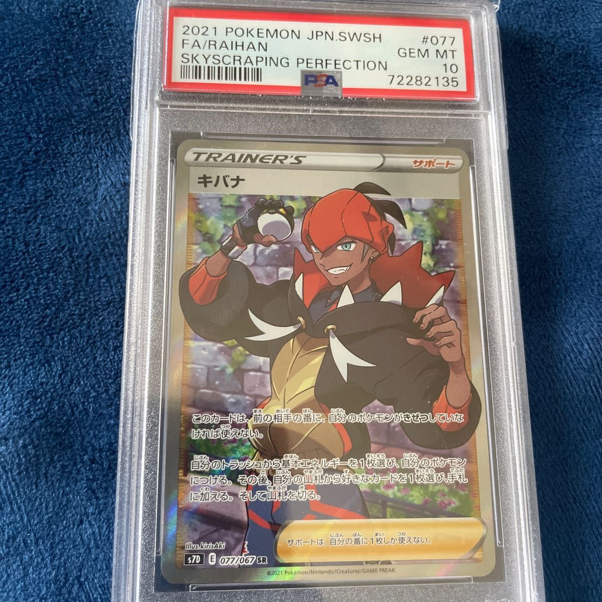 ポケモンカード キバナ sr psa10｜Yahoo!フリマ（旧PayPayフリマ）