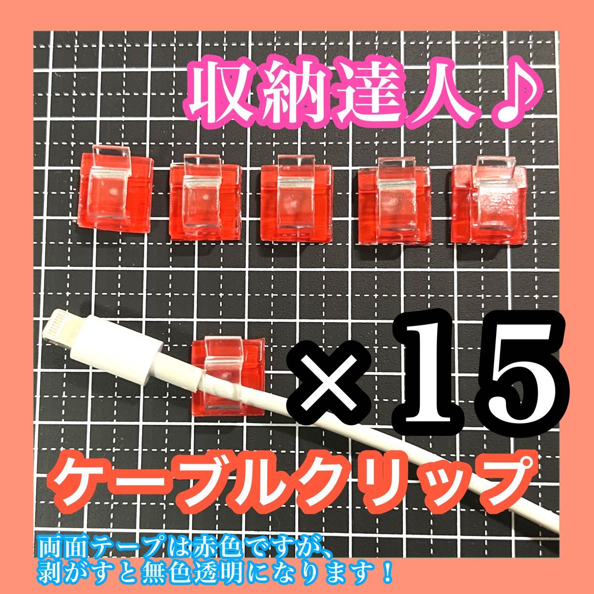 再使用可能！強力粘着ケーブルクリップ15個