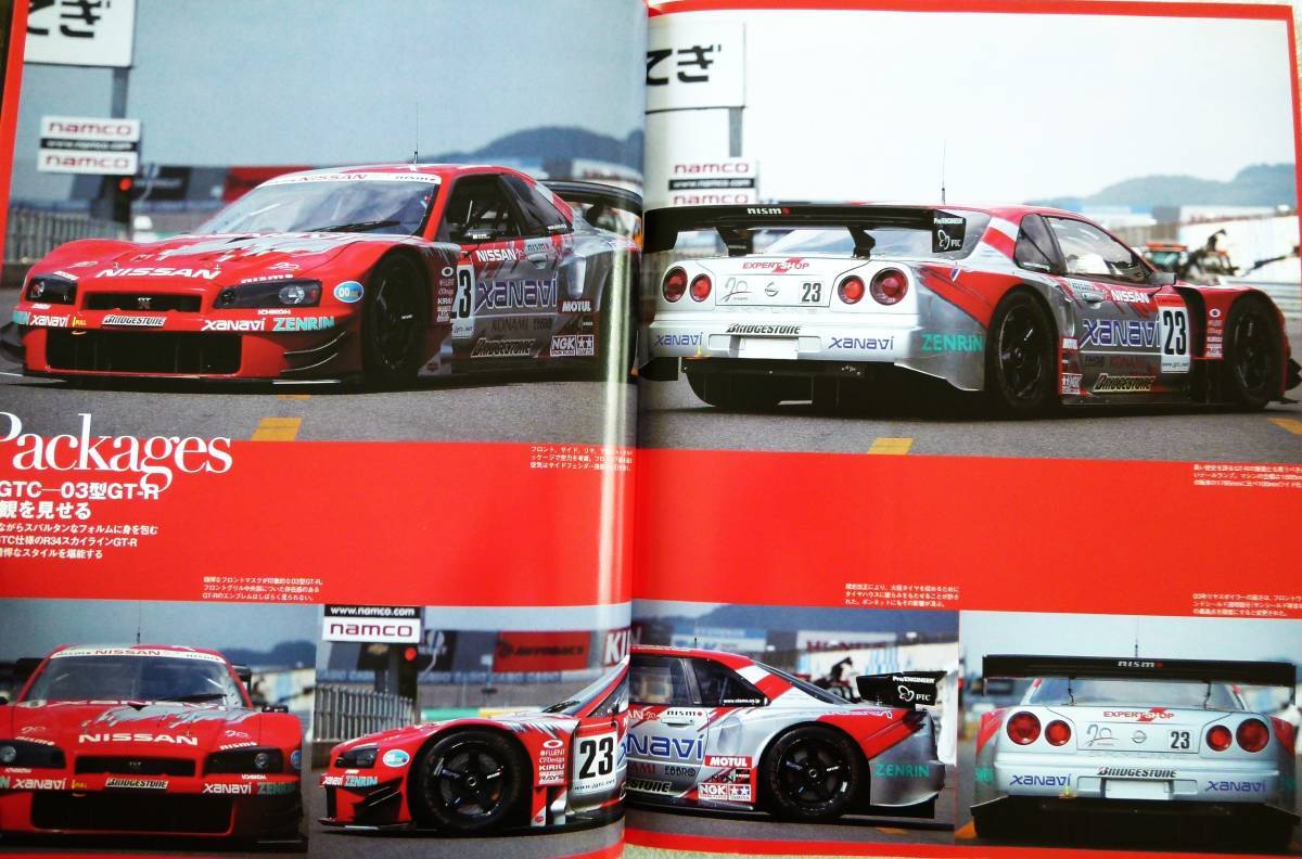 Racing on Archives(レーシングオン・アーカイブス)vol.06 レーシング・スカイライン サーキットに刻んだ”R”の系譜_画像10