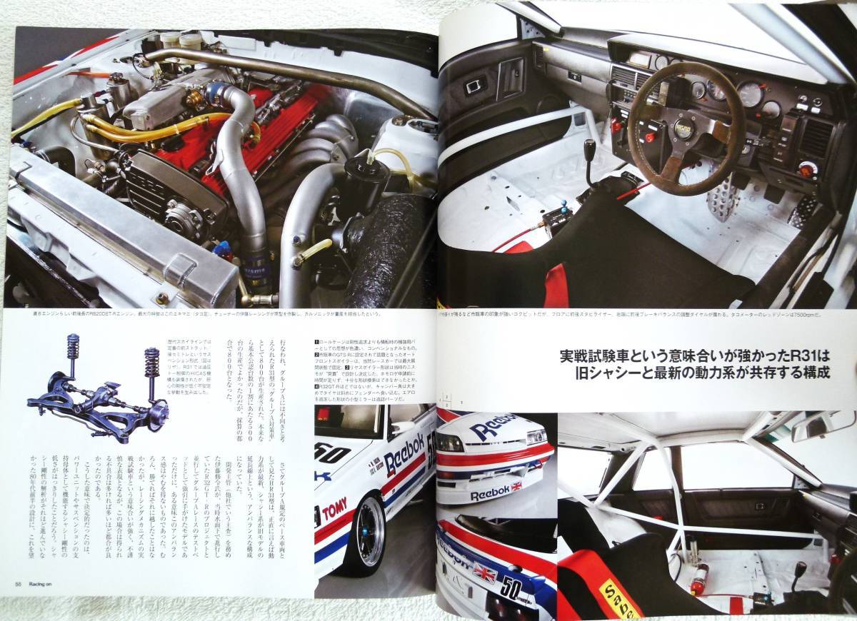 Racing on Archives(レーシングオン・アーカイブス)vol.06 レーシング・スカイライン サーキットに刻んだ”R”の系譜_画像5