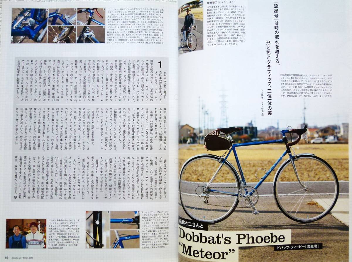 自転車人 2013冬号WINTER No.030 (別冊 山と溪谷) 　世界に1台の相棒を創り、乗る喜び オーダー自転車マイスタイル_画像5