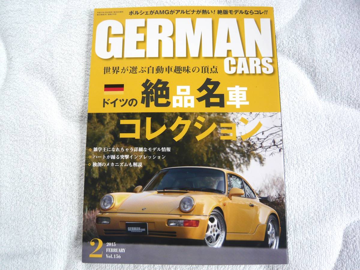 GERMAN CARS(ジャーマンカーズ) 2015年2月号 ドイツの絶品名車コレクション_画像1