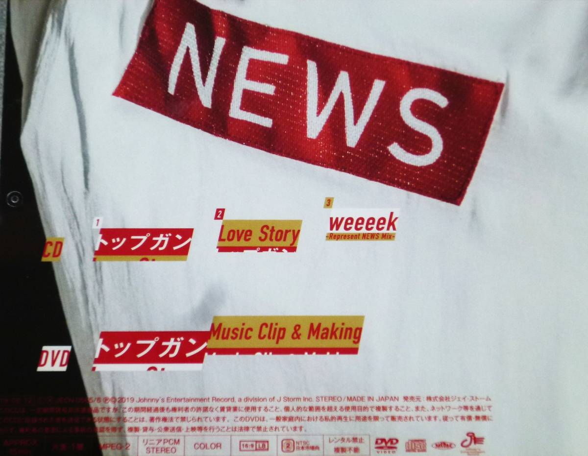 NEWS／Love Story/トップガン (初回“トップガン"盤) (CD+DVD-A)_画像3