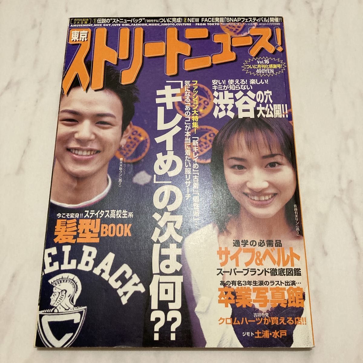 東京ストリートニュース　1998年4月発行　月刊化記念スペシャル号　卒業写真館