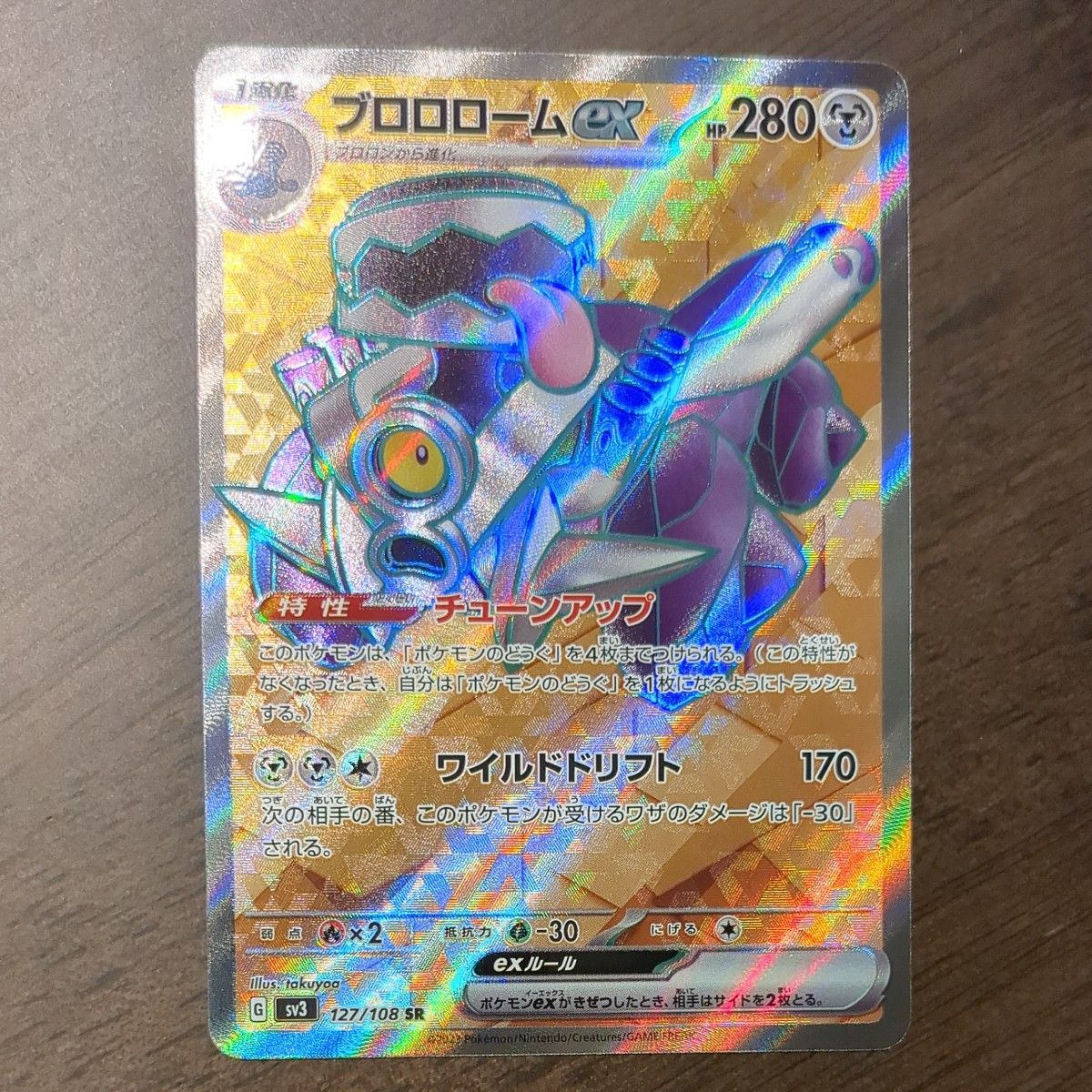 ポケモンカード 黒煙の支配者 ブロロローム ex SR ポケカ|Yahoo ポケモンカード 黒煙の支配者 ブロロローム ex SR ポケカ|Yahoo