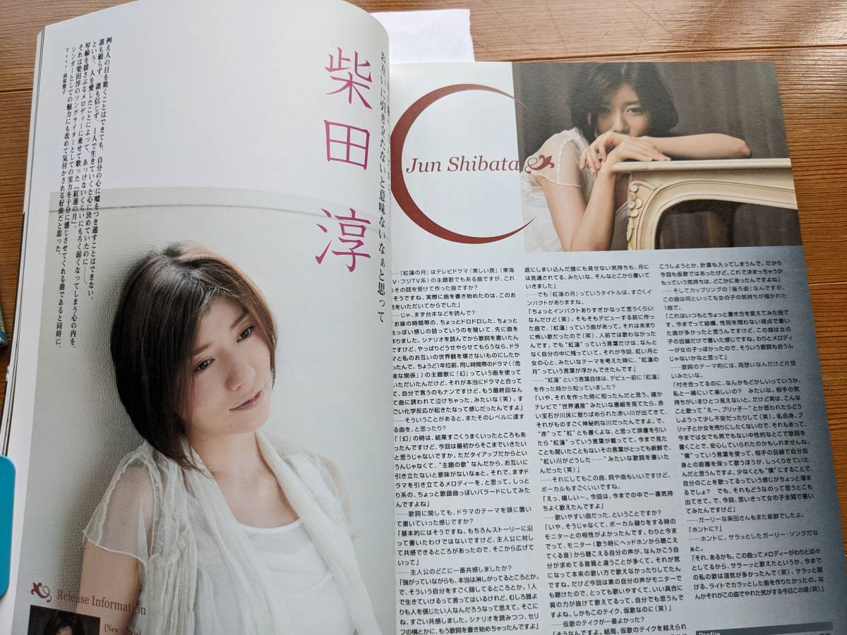 Songs.2006.8月号 嵐（関ジャニ∞・倖田來未・大塚愛・土屋アンナ・上木彩矢・梨花・柴田淳・鈴木亜美・ミソノの画像9