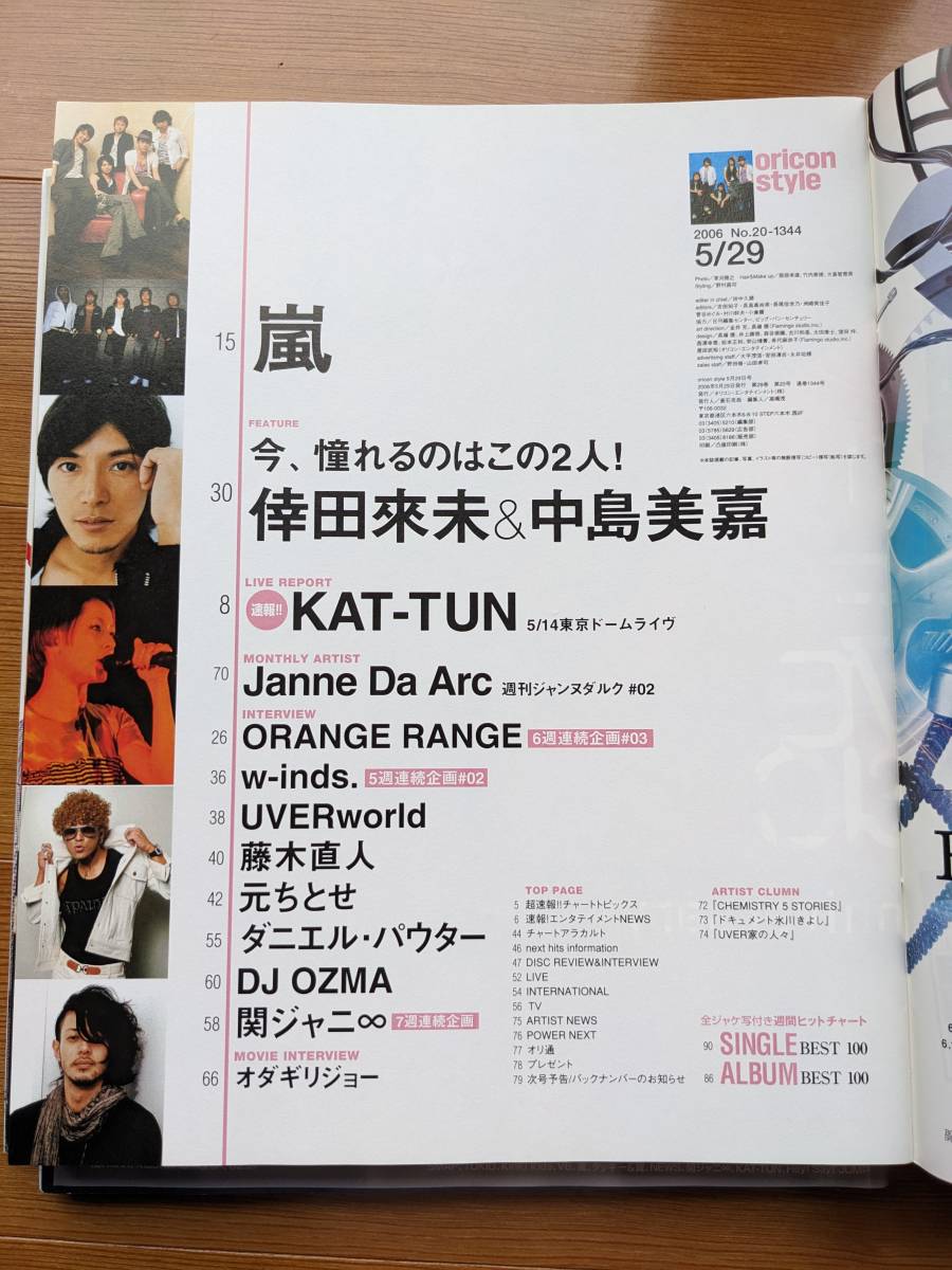 オリスタ２００6年5/29号 表紙 嵐（ORANGEＲANGE・倖田來未・中島美嘉・D.J.OZUMA・W-inds・ジャンヌダルク_画像2