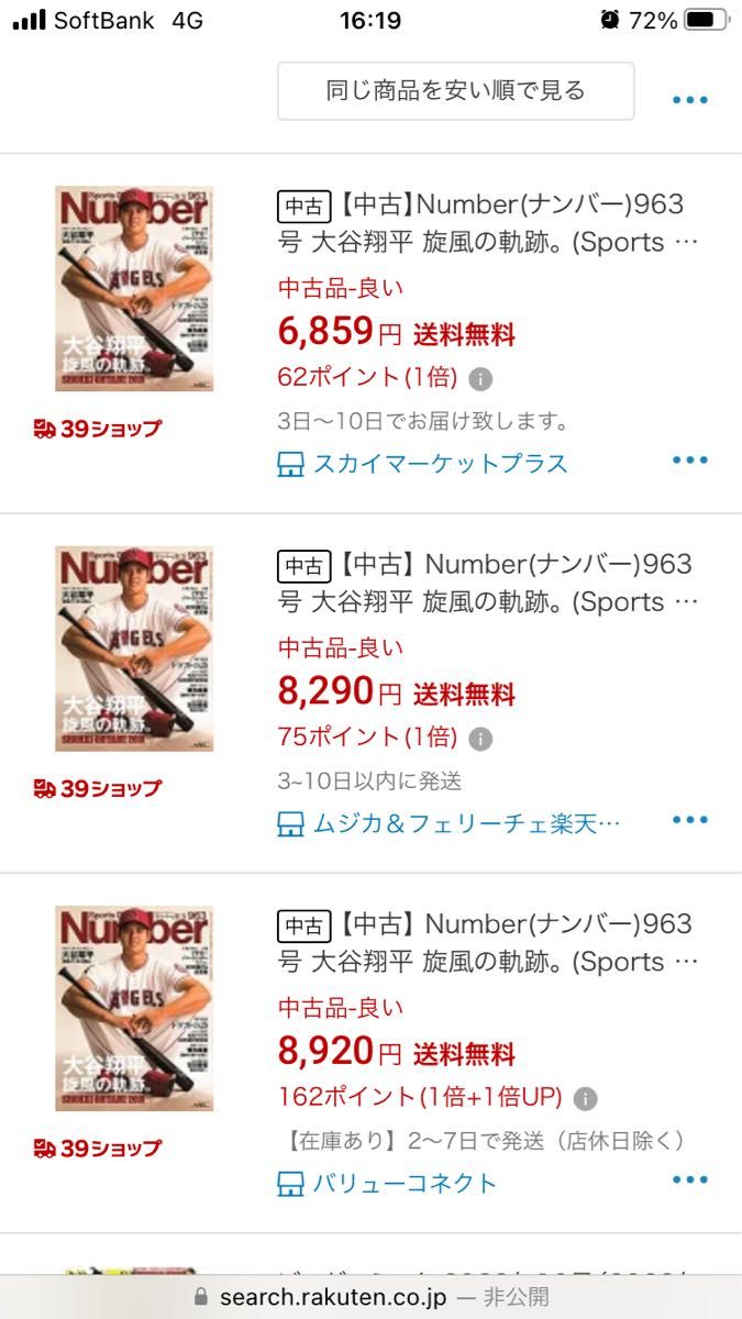 Number 大谷翔平