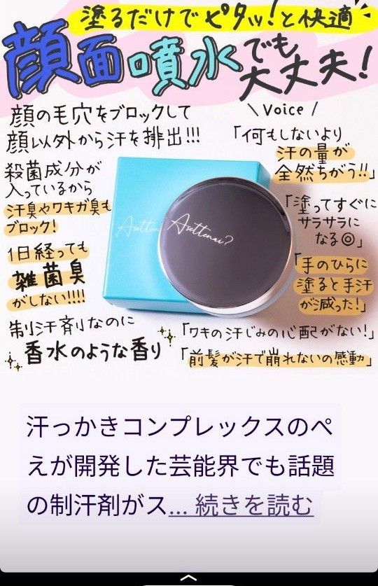  アセッテナイ/ぺえプロデュース 制汗 制汗剤 クリーム 顔汗 手汗 脇汗 ワキ汗 足汗 対策 汗止める 汗ブロック 全身使用OK