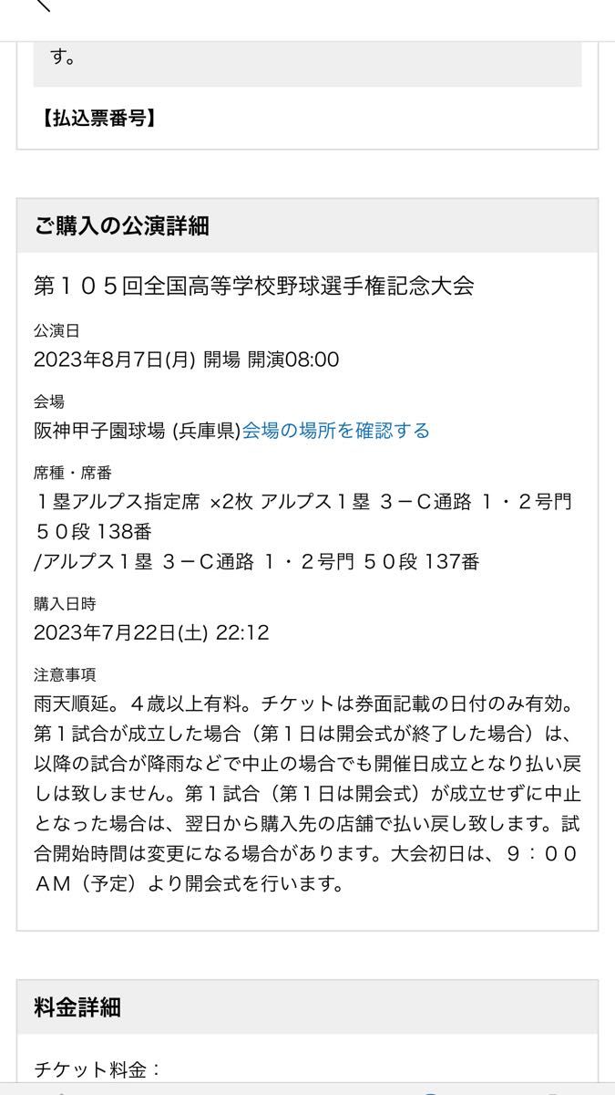 第105回全国高等学校野球選手権記念大会 チケット アルプス席 甲子園