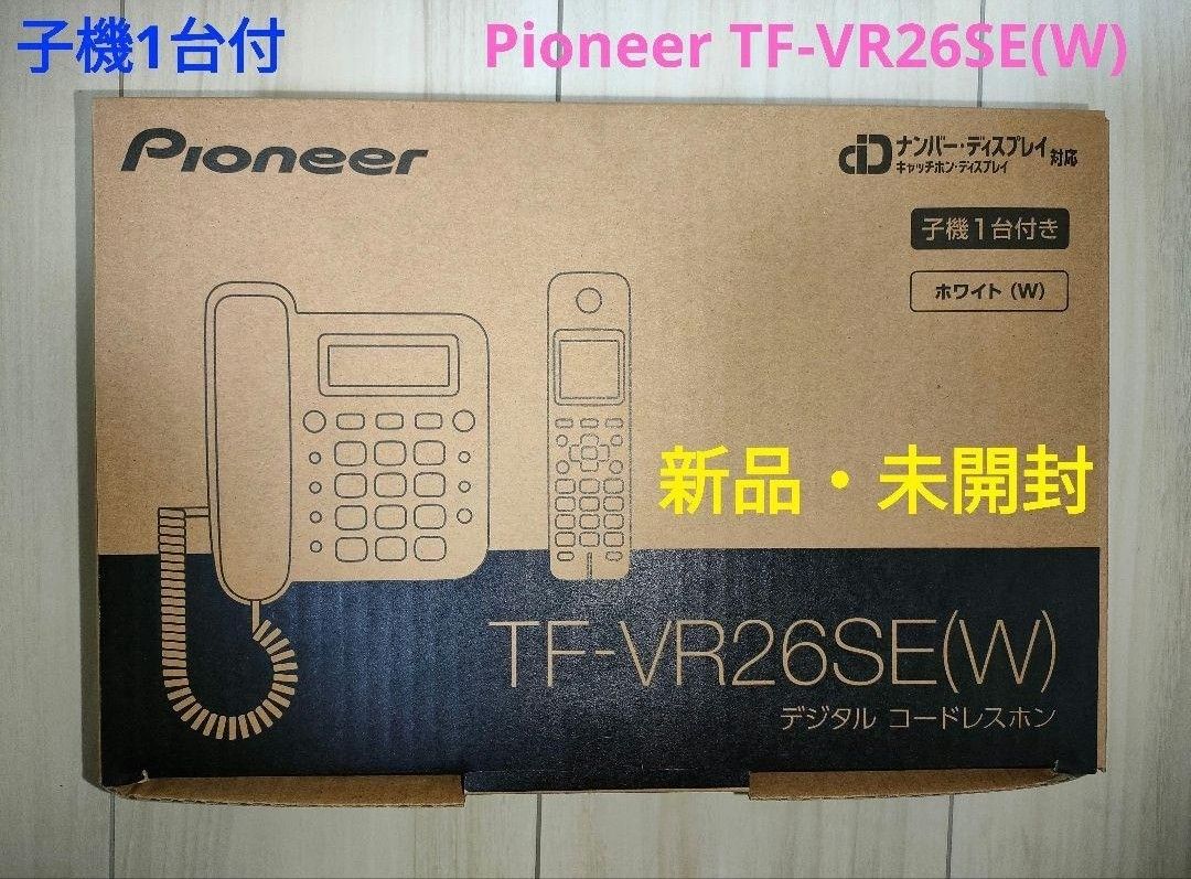 新品・未開封 パイオニア デジタルコードレス電話機 TF-VR26SE(W)