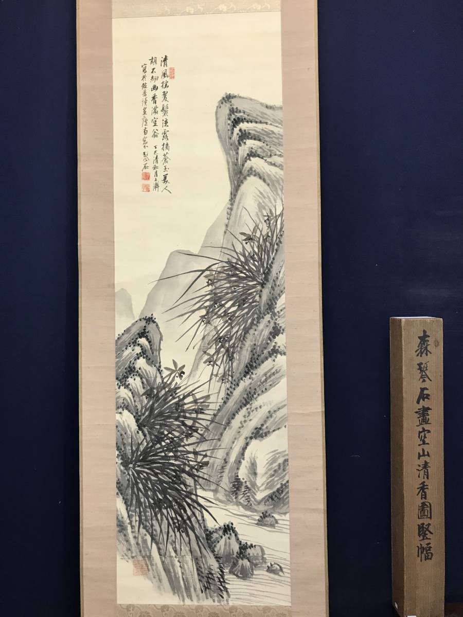 【真作】森琴石/空山清香画賛/蘭図/ラン図/山水図/掛軸/名家伝来/AC-764 Yahoo!オークション - 真作/森琴石/空山清香画賛/蘭図/ラン図