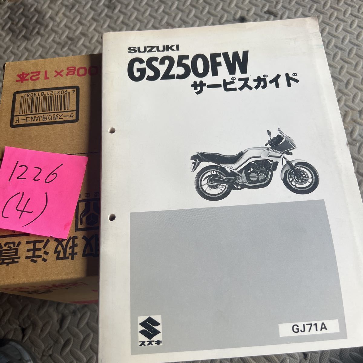 GS250FW サービスマニュアル GJ71A_画像1