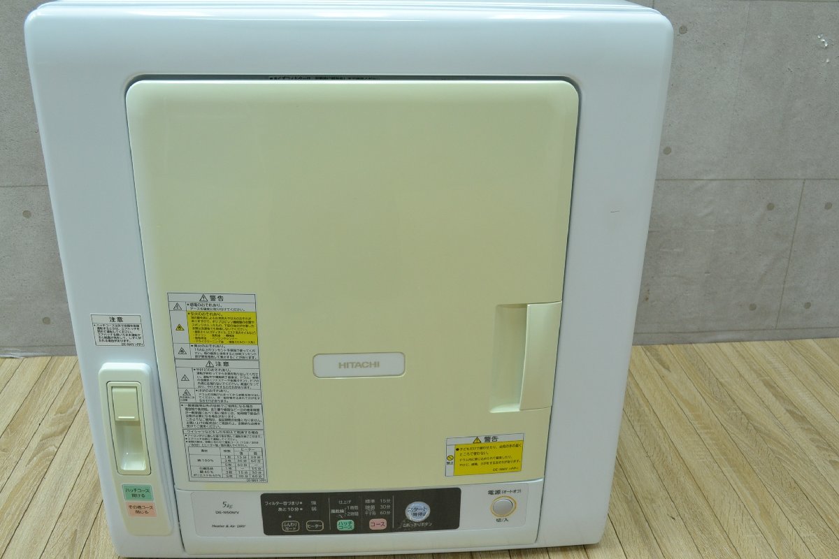 Z194□HITACHI 日立□DE-N50WV-W 除湿形電気衣類乾燥機□2021年製衣類