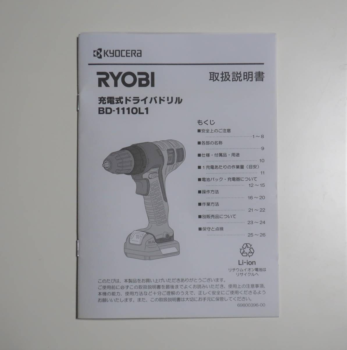 送料無料 本体+ケース 10.8V 充電式ドライバドリル RYOBI BD-1110L1 _画像8