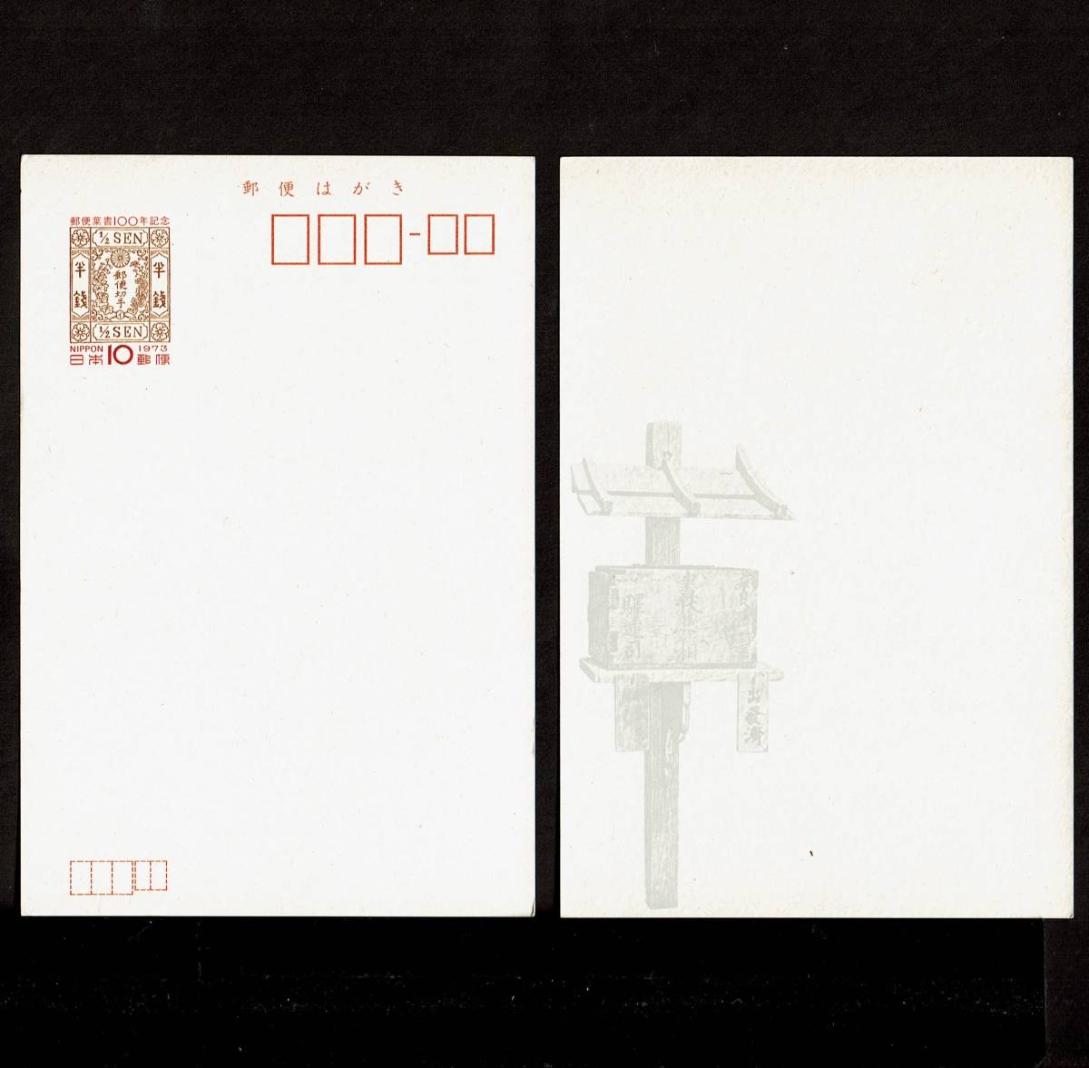  memory postcard Showa era 48 year mail leaf paper 100 year mail . box 