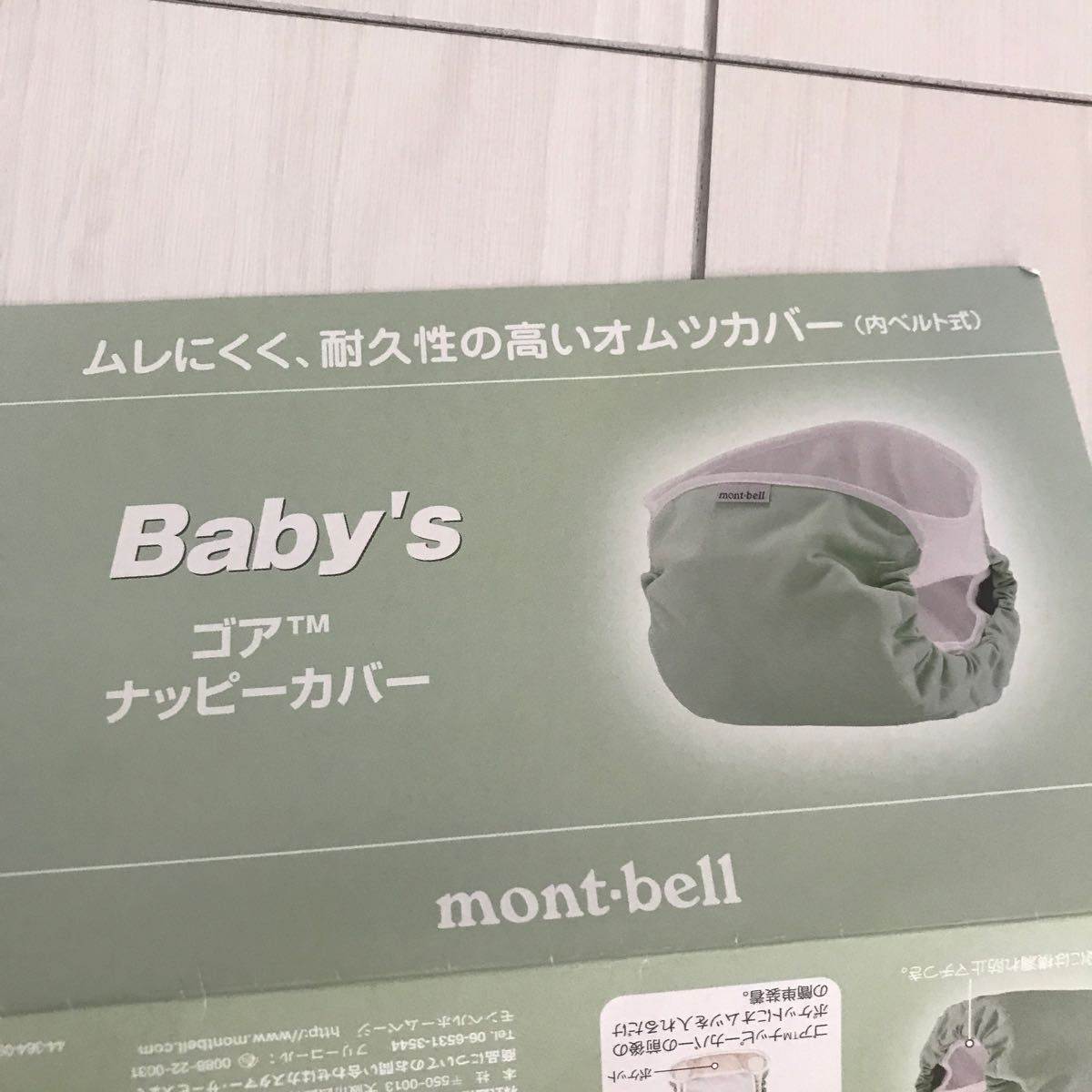 mont-bell【廃盤品】布おむつカバーセット