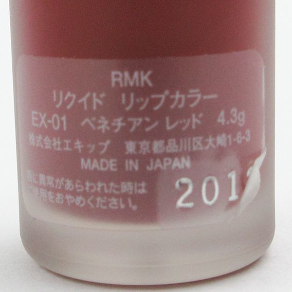 RMKliki drip color EX-01 Venetian red remainder amount many V806