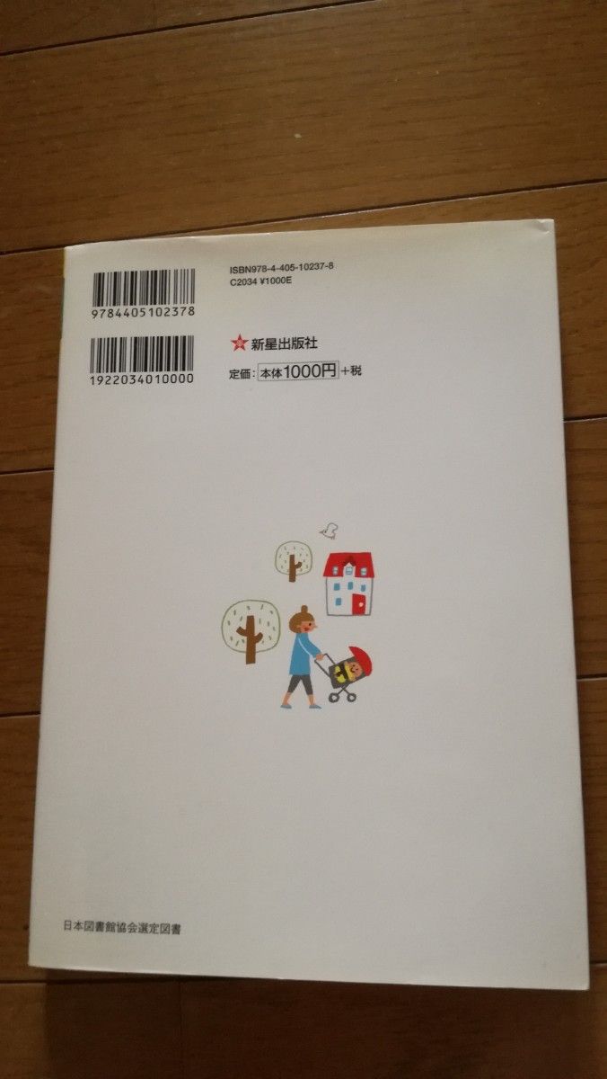 図解まるわかり　お金の基本　丸田潔　新星出版社