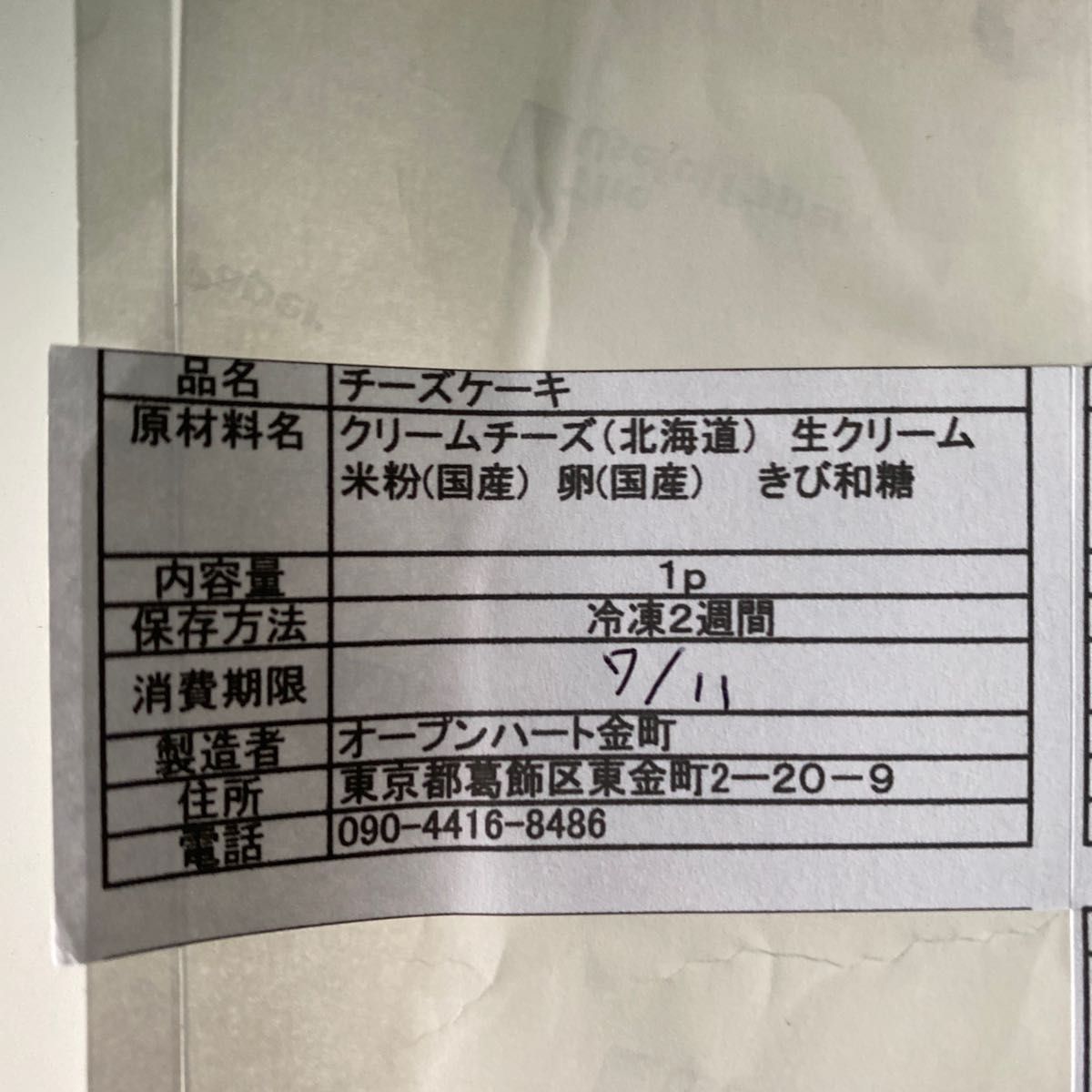 saryu様専用ゴルゴンゾーラ フロランタン半ホールずつ|PayPayフリマ