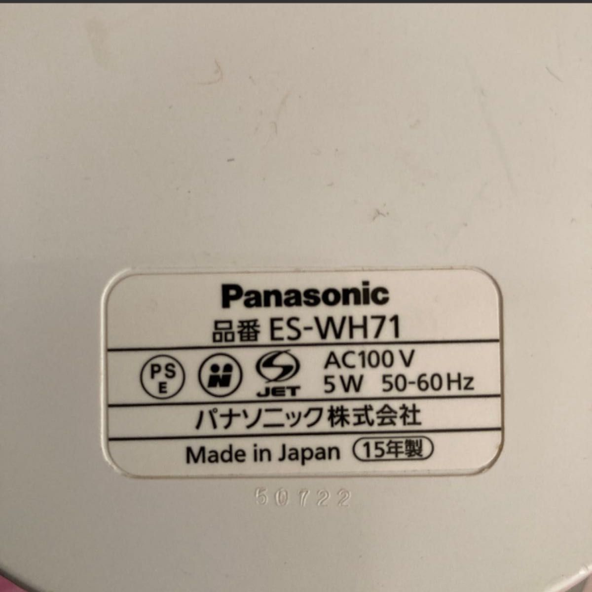 ★パナソニック Panasonic★光エステ（ボディ用） ES-WH71-P （ピンク）  脱毛器 光美容器 ムダ毛ケア 15年製