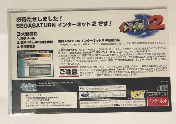 Yahoo!オークション - セガサターン インターネット2 新品未開封 Yahoo!オークション - セガサターン インターネット2 新品未開封
