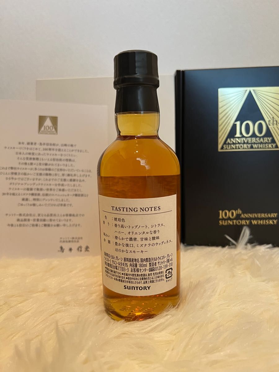 サントリー　100周年記念ウイスキー「感謝」ミニボトル（180ml）＋ミニグラス