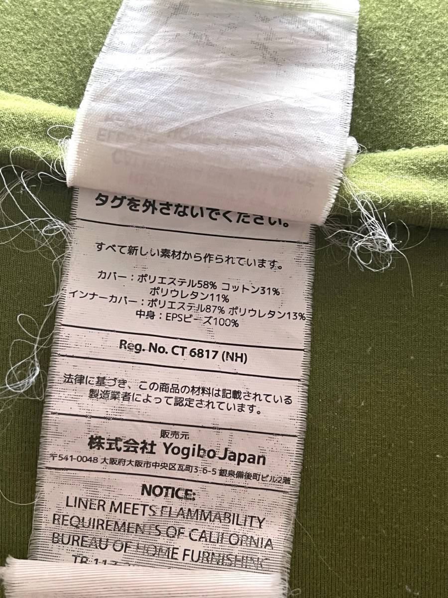 ヨギボーロール マックス 【中古】 Yogibo Roll MAX CT-6817 ビーズ