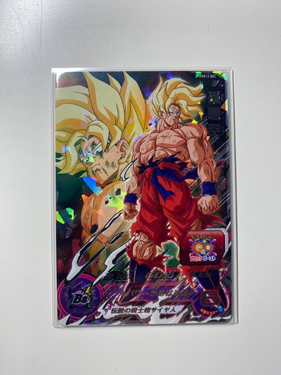 ドラゴンボールヒーローズ　エクストラブースターパック3 PUMS13-sec 孫悟空　美品　セミコンプセット  