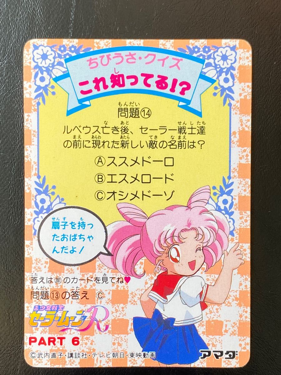 セーラームーンS カードダス キラカード プリズム セーラー セーラームーンS カードダス キラカード プリズム セーラー
