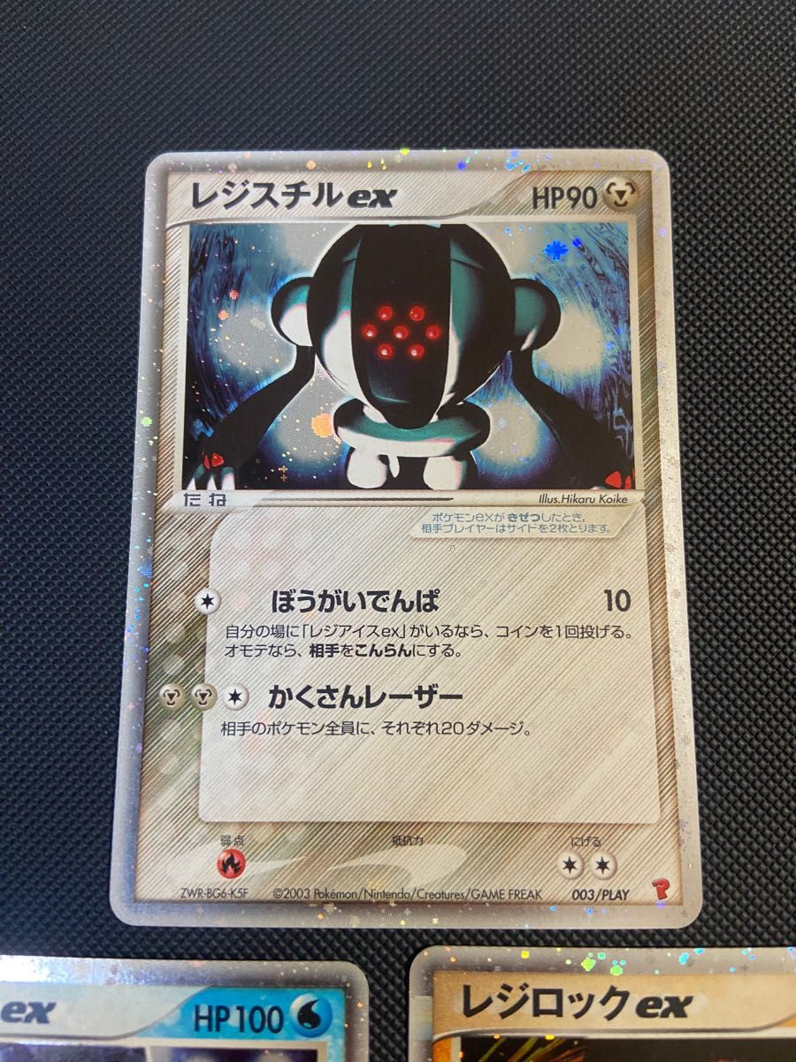 ポケモンカード　レジスチルex、レジアイスex、レジロックex プレイヤーズプロモ