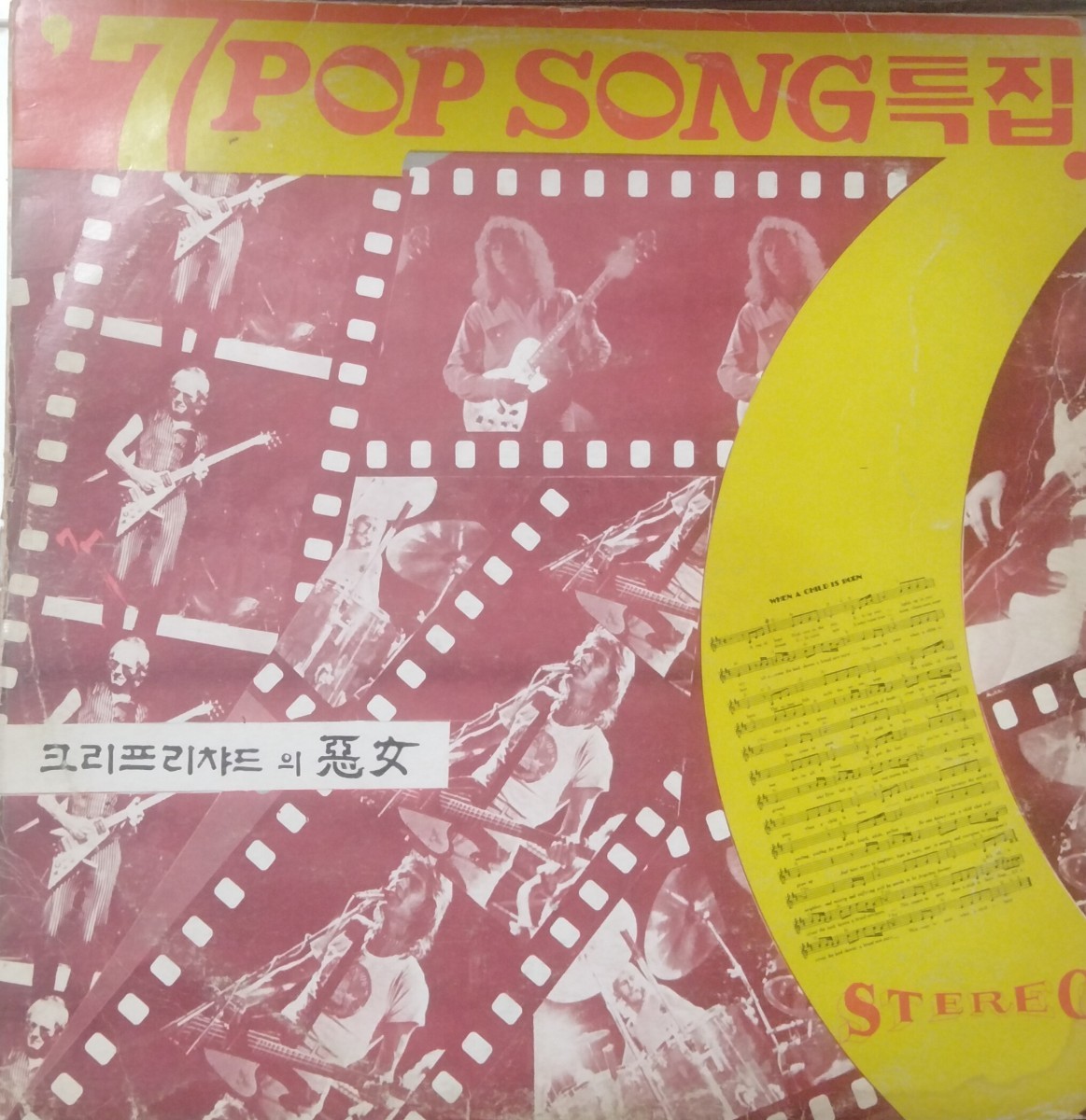 韓国盤　レア　77 Pop song 洋楽オムニバス　悪女_画像1