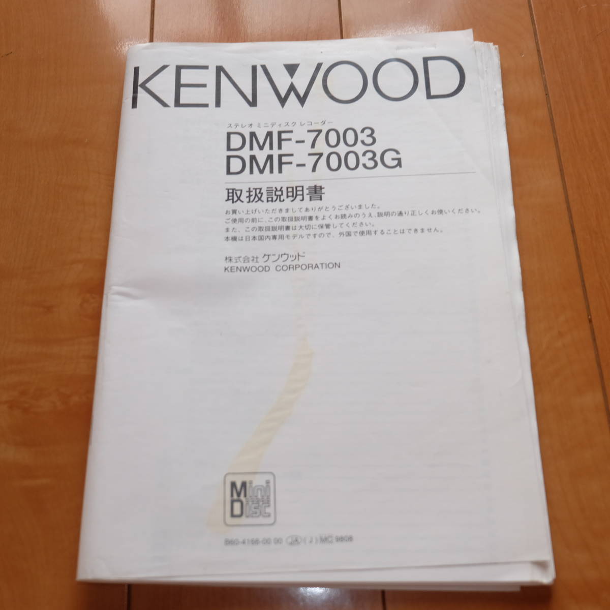 [ instructions only * copying version * materials as ] owner manual KENWOOD Kenwood stereo Mini disk recorder DMF-7003 DMF-7003G MD deck 