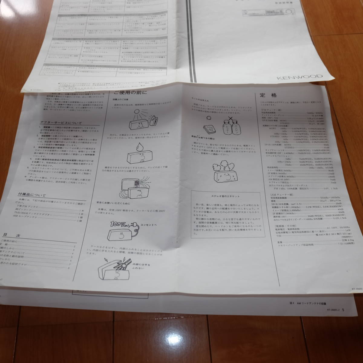 [ instructions only * copying version * materials ] owner manual KENWOOD Kenwood quartz synthesizer AM-FM stereo tuner KT-2020 tuner deck 